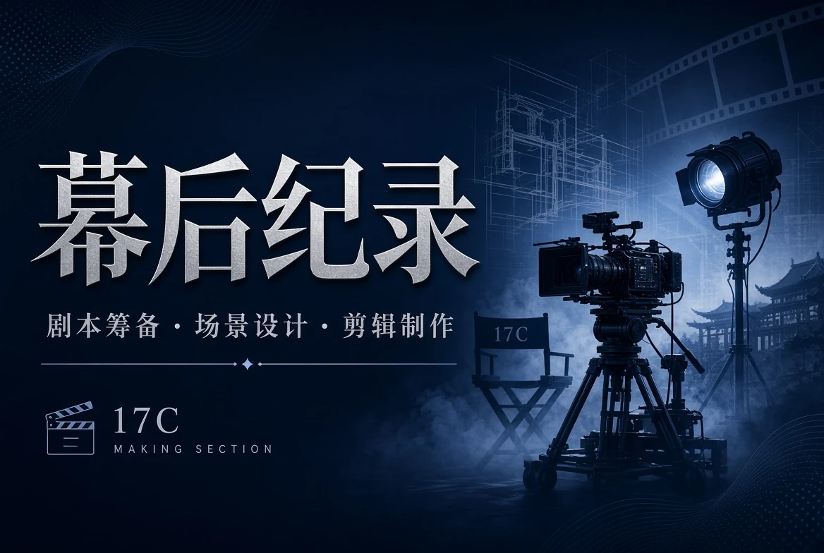 17C台工创作观察